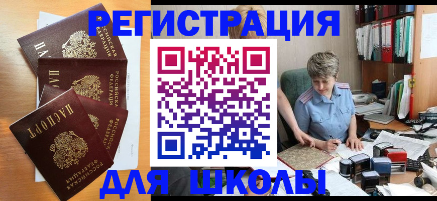 временная регистрация для школы в Ковдоре